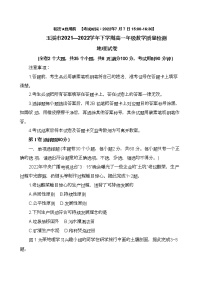 2021-2022学年云南省玉溪市高一下学期教学质量检测期末地理试题（word版）