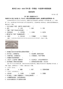 2022-2023学年北京市通州区高一上学期期中地理试题