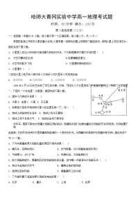 2022-2023学年黑龙江省哈尔滨市第九中学校高一上学期11月月考 地理