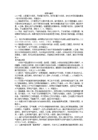 2022-2023学年湖北省鄂州市部分高中教研协作体高一上学期期中考试 地理 PDF版