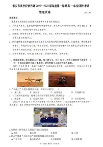 2022-2023学年江苏省淮安市高中校协作体高一上学期期中考试地理(PDF版)