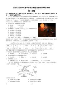 2022-2023学年江苏省南京市外国语中学等六校联合体高一上学期期中联合调研 地理（PDF版）