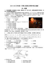 2022-2023学年江苏省南京市外国语中学等六校联合体高一上学期期中联合调研 地理（word版）