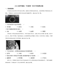 2022-2023学年江苏省盐城市射阳中学高一上学期第一次月考试题 地理 （解析版）