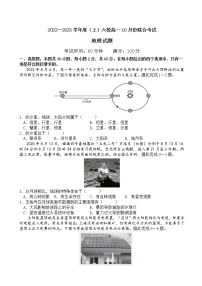 2022-2023学年辽宁省本溪市高级中学等六校高一上学期10月联考地理试卷