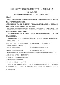 2022-2023学年山东省招远市第二中学高一上学期10月月考地理试卷