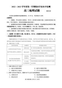 山东省青岛市2022-2023学年高三地理上学期期末考试试题（PDF版附答案）