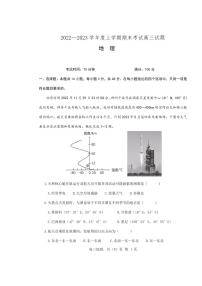 辽宁省辽南协作校2022-2023学年高三地理上学期期末考试试卷（PDF版附答案）