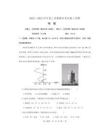 2023辽宁省辽南协作校高三上学期期末考试地理可编辑PDF版含答案