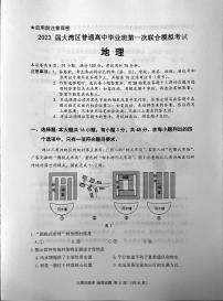 2023广东省大湾区高三第一次联合模拟考试地理扫描版缺答案