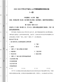 2022-2023学年辽宁省高三上学期末地理期末模拟试题（一模二模）含解析