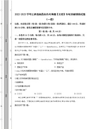 2022-2023学年江西省南昌市高考地理【文综】专项突破模拟试题（一模二模）含解析