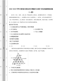 2022-2023学年吉林省吉林市高考地理【文综】专项突破模拟试题（一模二模）含解析