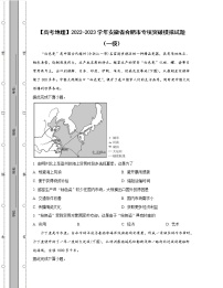 【高考地理】2022-2023学年安徽省合肥市专项突破模拟试题（一模二模）含解析