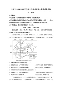 2021-2022学年福建省三明市高二下学期期末质量检测地理试题（Word版）