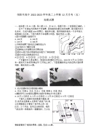 2022-2023学年河南省信阳市高中高二上学期12月月考（五）地理试题（word版）