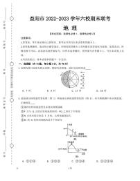 2022-2023学年湖南省益阳市六校高二上学期期末联考地理试题（PDF版）