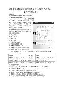 2022-2023学年江苏省苏州市吴江区高二上学期9月教学质量调研地理试题（Word版）