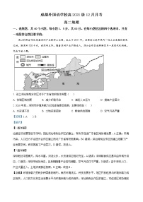 2022-2023学年四川省成都外国语学校高二上学期12月月考地理试题 （解析版）