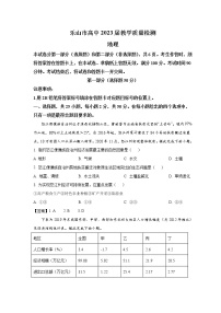 2022-2023学年四川省乐山市高二上学期期末考试地理试题（Word版）