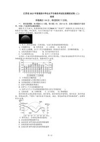 2023届江苏省普通高中学业水平合格性考试仿真模拟地理试卷(二) PDF版