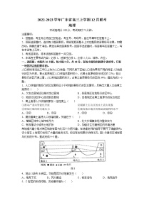 2022-2023学年广东省高三上学期12月联考地理试题（word版）