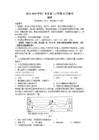 2022-2023学年广东省高三上学期12月联考地理试题（word版）
