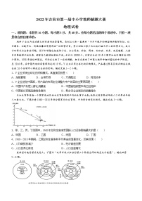 2022-2023学年湖南省湘西州吉首市高三上学期中小学教师解题大赛地理试题