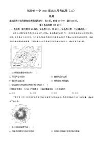 2022-2023学年湖南省长沙市第一中学高三上学期月考卷（三）地理试题（word版）