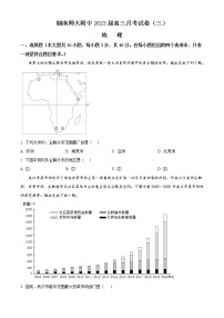 2022-2023学年湖南省长沙市湖南师范大学附属中学高三上学期月考卷（三）地理试题（解析版）