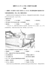 2022-2023学年浙江省诸暨市高三上学期12月诊断性考试 地理（解析版）