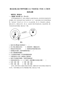 2023届湖北省重点高中智学联盟高三上学期10月联考试题 地理（解析版）