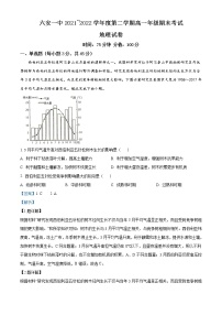 2021-2022学年安徽省六安市第一中学高一下学期期末地理试题  （解析版）