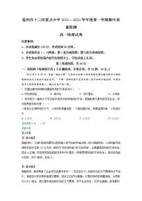 2021-2022学年安徽省宿州市十三所重点中学高一上学期期中联考试题 地理 （解析版）