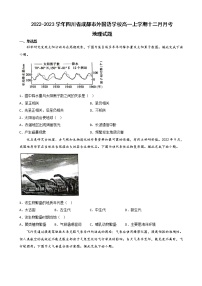 2022-2023学年四川省成都市外国语学校高一上学期十二月月考地理试题