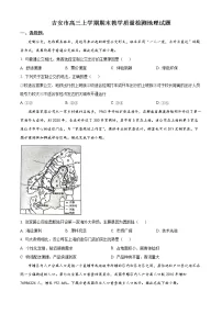2023吉安高三上学期期末地理试题含答案