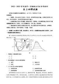 2023山东省某重点校高二上学期期末考试地理含答案