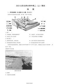 2023年北京北师大附中高二上学期期末地理试题及答案