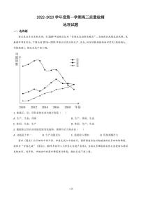 2022-2023学年山东省济宁市高三上学期期末考试 地理（PDF版）