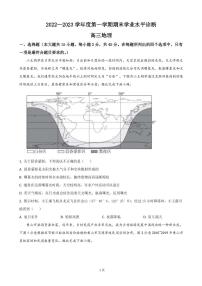 2022-2023学年山东省烟台市高三上学期期末学业水平诊断 地理（PDF版）