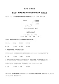 高中地理人教版 (2019)必修 第一册第四节 地理信息技术在防灾减灾中的应用精品课后复习题