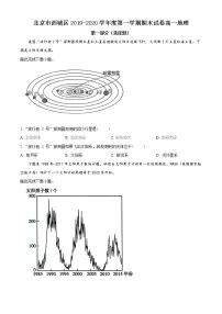 精品解析:北京市西城区2019-2020学年高一上学期期末地理试题