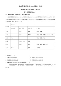 精品解析：海南省国兴中学2019-2020学年高一下学期期末（选考）地理试题