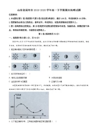 精品解析：山东省滨州市2019-2020学年高一下学期期末地理试题