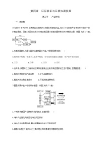 人教版 (2019)选择性必修2 区域发展第三节 产业转移优秀当堂检测题