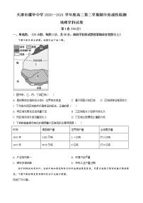 精品解析：天津市耀华中学2020-2021学年高二下学期期中地理试题