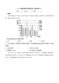 高中地理鲁教版 (2019)必修 第二册第四单元 环境与发展第一节 交通运输与区域发展备课ppt课件