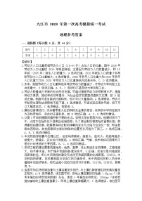 江西省九江市2023年第一次高考模拟统一考试地理答案