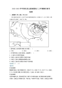 湖南省娄底市新化县五校联盟2023届高三地理上学期期末联考试卷（Word版附解析）
