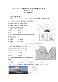 山西省大同市第一中学2022-2023学年高一地理上学期期末考试试卷（Word版附答案）